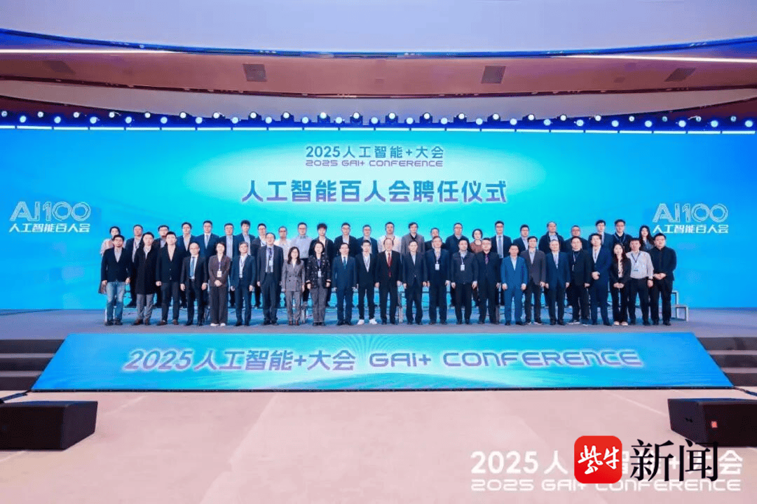 2025人工智慧+大會落幕<strong></p>
<p>人工智慧</strong>，周鴻禕獲聘人工智慧百人會高階顧問:人工智慧