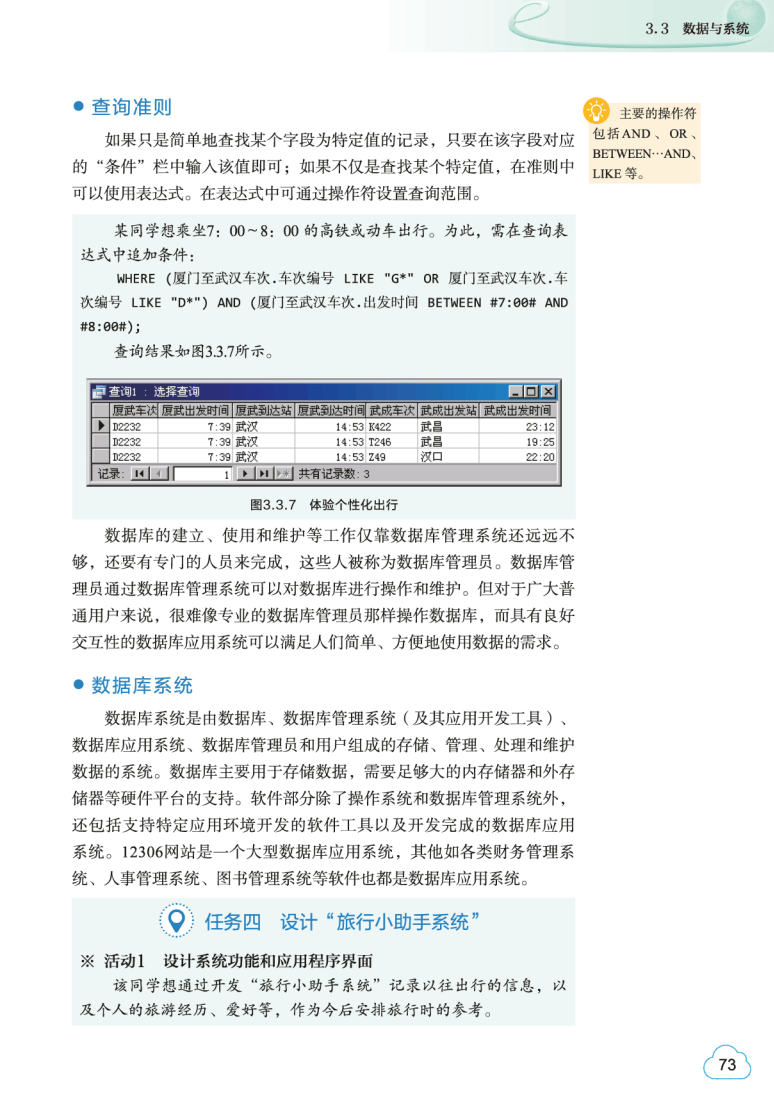 2026教科版高中資訊科技必修1《資料與計算》電子課本