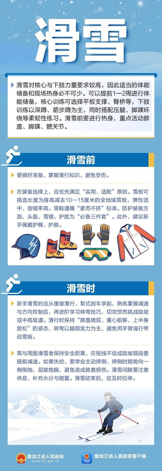 戶外冰雪運動正當時！收好這份安全攻略