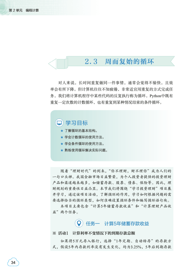 2026教科版高中資訊科技必修1《資料與計算》電子課本