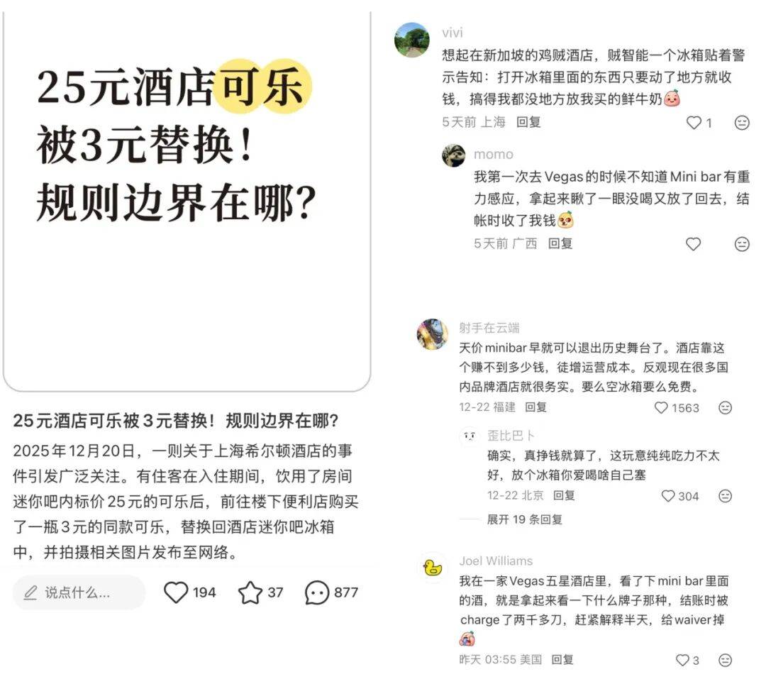 高星酒店迷你吧25元的可樂，我去超市買瓶3元的“還”回去…