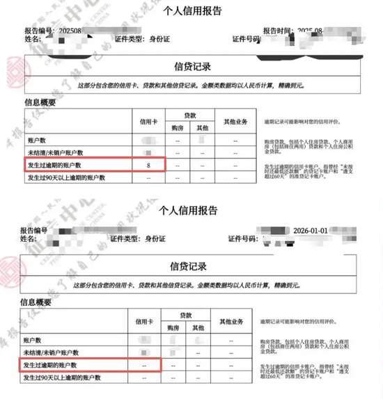 你的徵信被修復了嗎？央行新政落地後，貸款人曬逾期清零圖