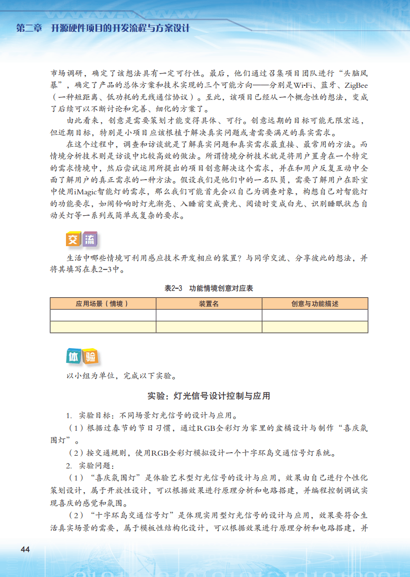 2026粵教版高中資訊科技選擇性必修6《開源硬體專案設計》電子課本