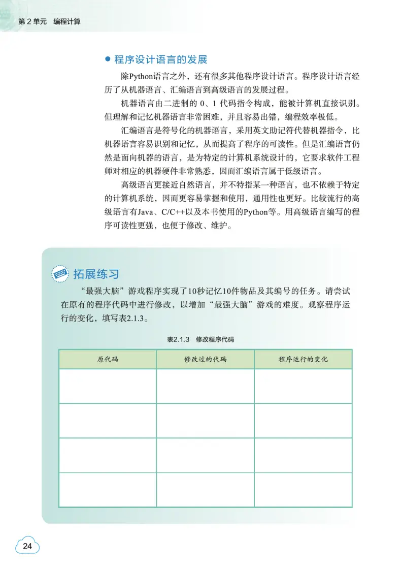 2026教科版高中資訊科技必修1《資料與計算》電子課本