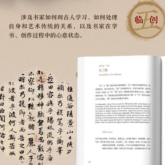 探索中國書法的金鑰：《中國書法關鍵詞(漢英對照)》