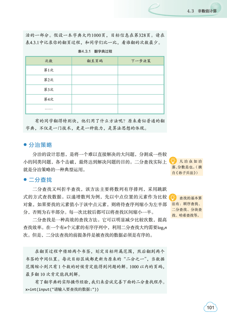 2026教科版高中資訊科技必修1《資料與計算》電子課本