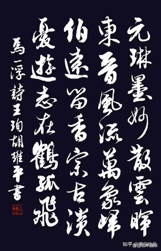 胡維平書法現象——引領書法熱點，展現藝術風範