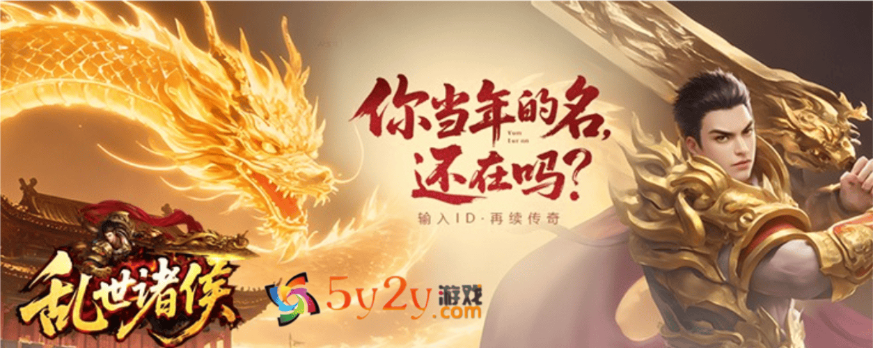 5y2y頁遊《亂世諸侯》遊戲攻略之【鑑寶指南】！