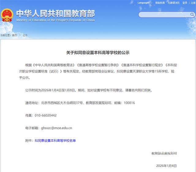 教育部公示！濱州醫學院擬更名山東醫藥大學