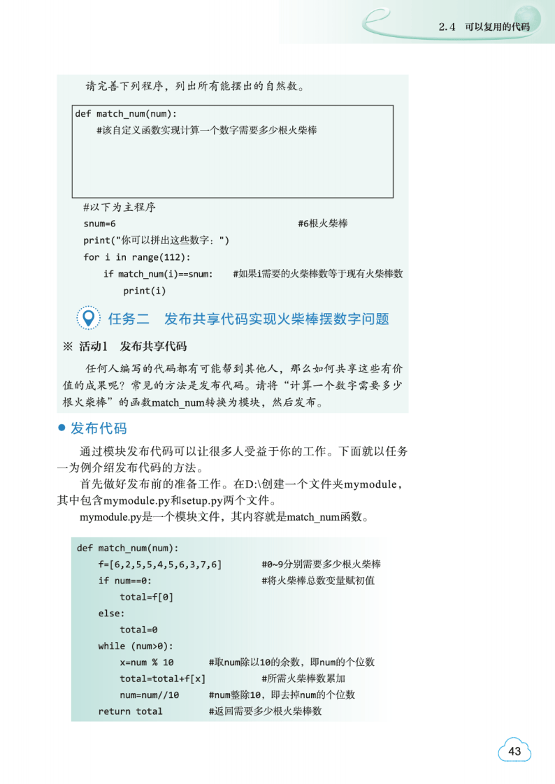2026教科版高中資訊科技必修1《資料與計算》電子課本