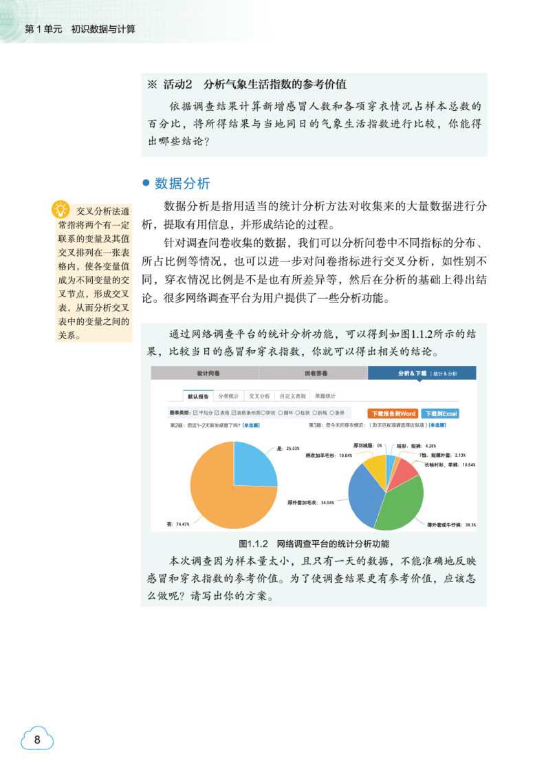 2026教科版高中資訊科技必修1《資料與計算》電子課本