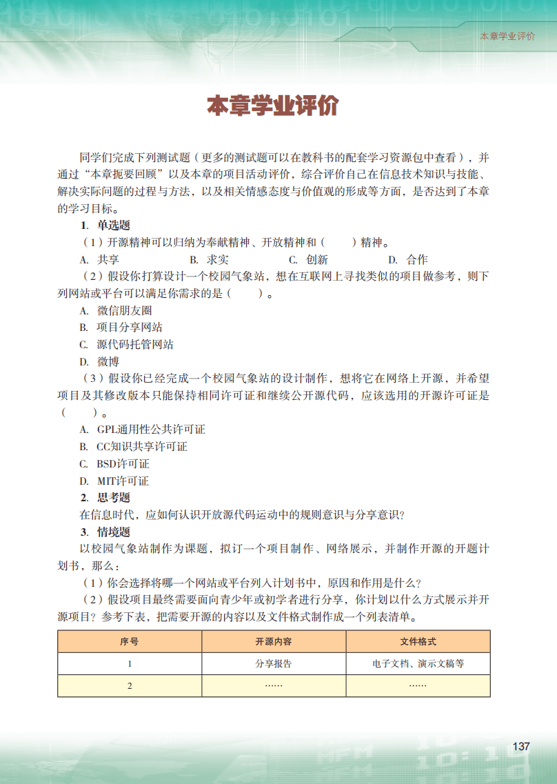 2026粵教版高中資訊科技選擇性必修6《開源硬體專案設計》電子課本