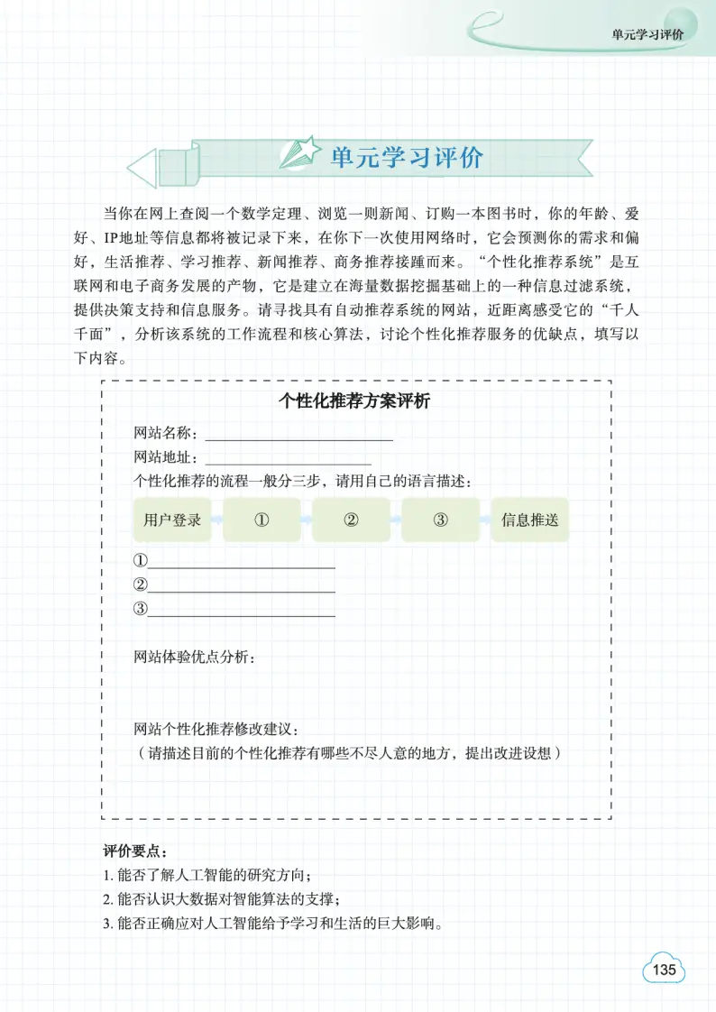 2026教科版高中資訊科技必修1《資料與計算》電子課本