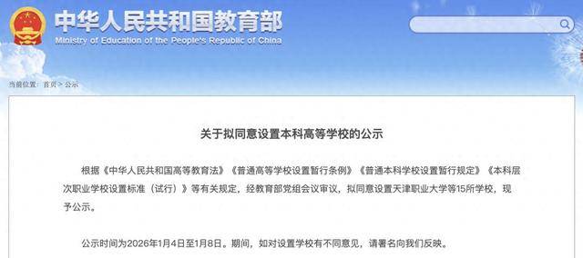 剛剛，教育部公示！