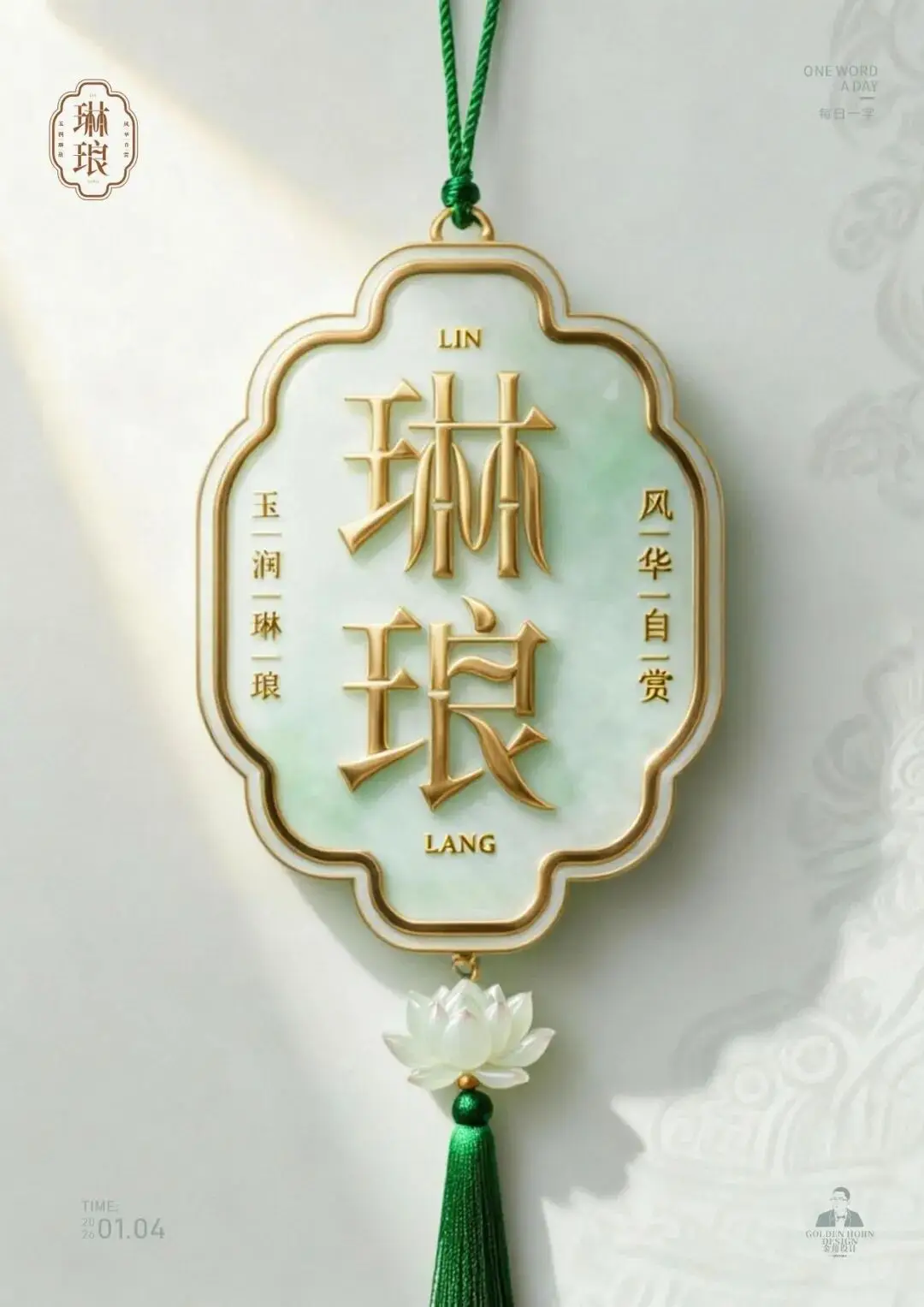 字型幫3335: 琳琅 新命題: 雲鶴心