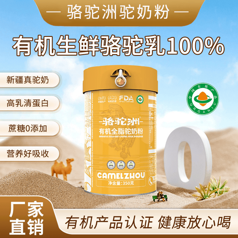 駱駝奶粉在哪裡買？哪裡能買到正宗的駝奶粉