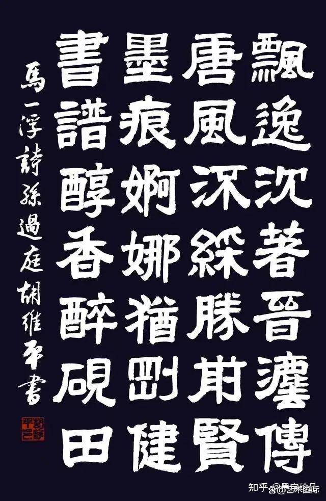 胡維平書法現象——引領書法熱點，展現藝術風範