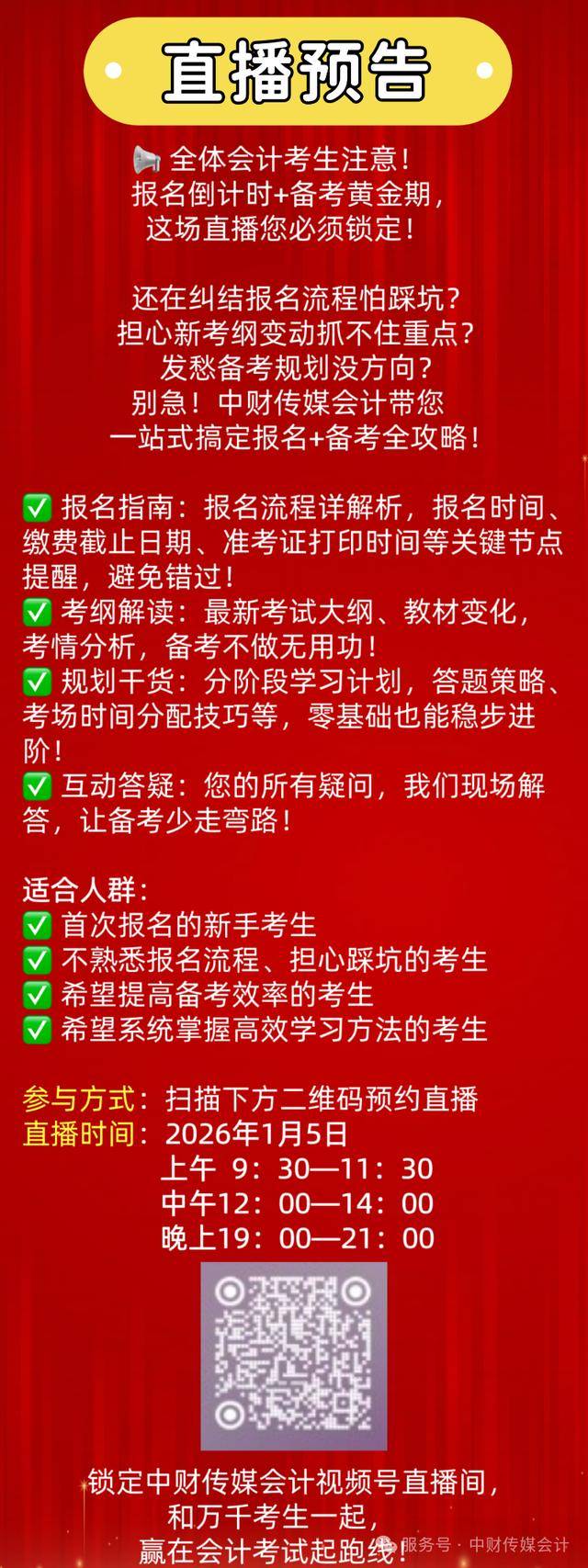 全國會計專業技術資格考試明起報名！輔導教材同步上市