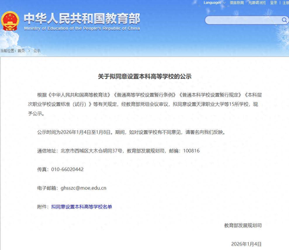 蘇北新增一所大學