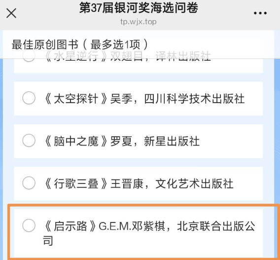 小說入圍“中國科幻最高獎”，著名女星迴應