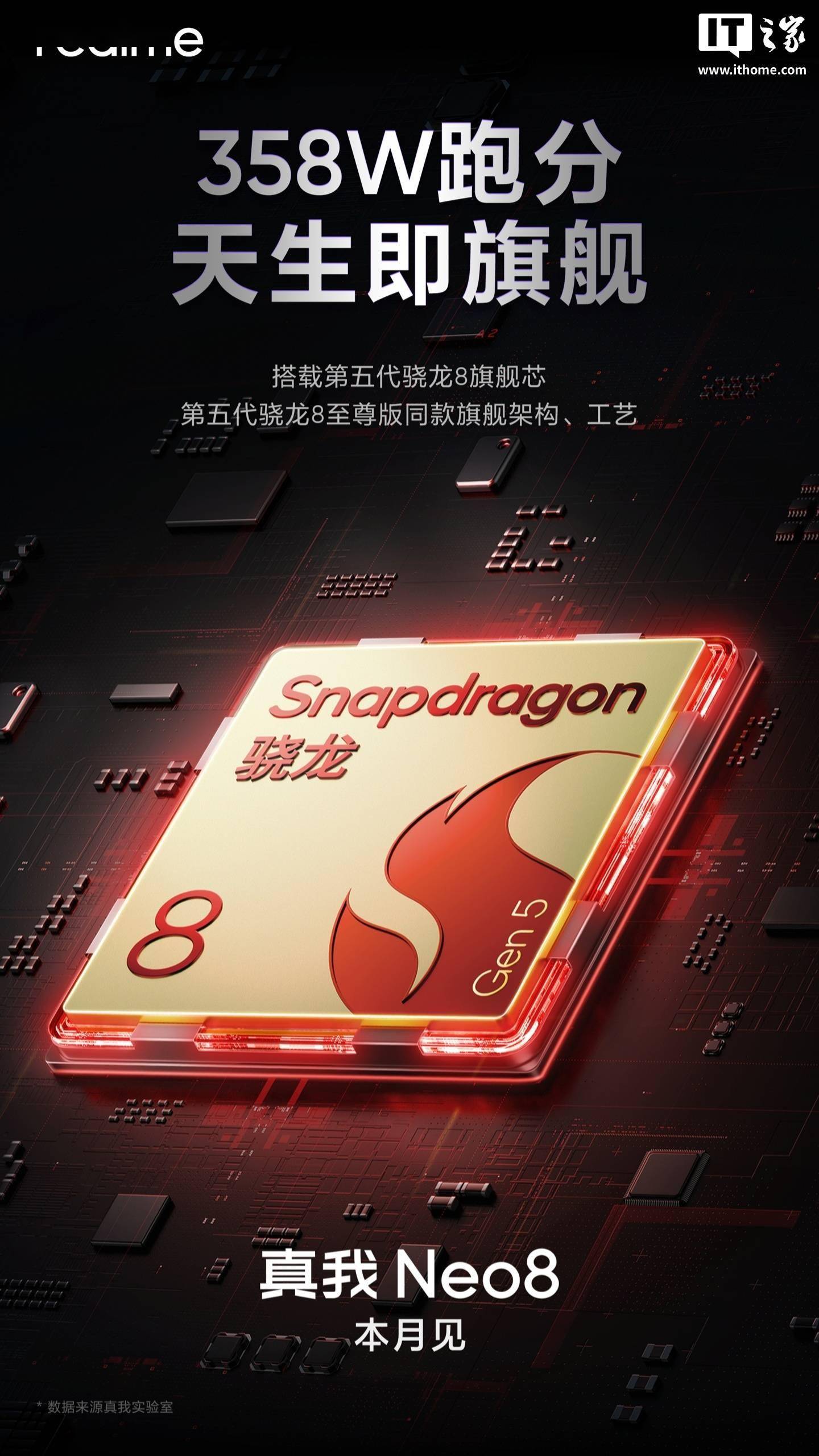 告別塑膠機身：真我Neo8新機官宣全系標配金屬中框+玻璃機身