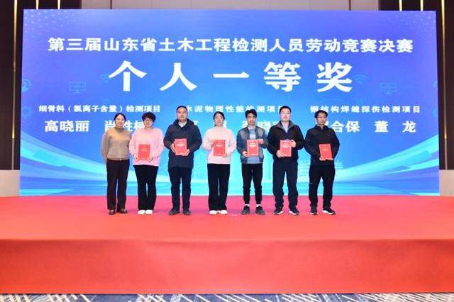第三屆山東省土木工程檢測人員勞動競賽決賽成功舉辦