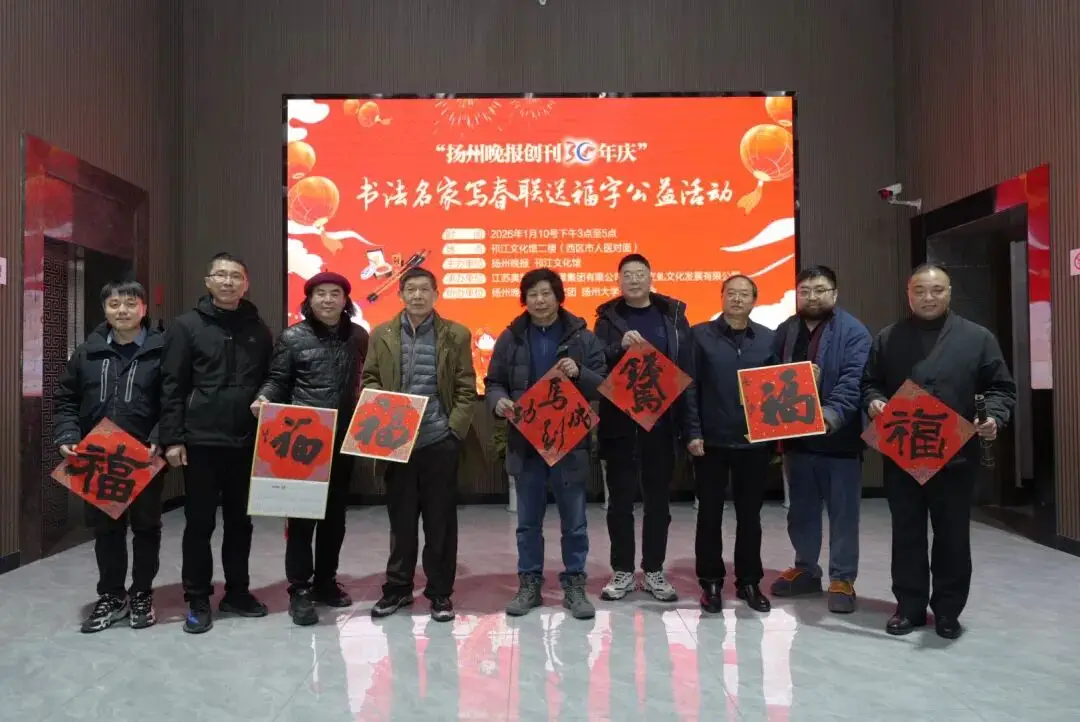 《揚州晚報》創刊30週年之際，書法名家手寫春聯送祝福