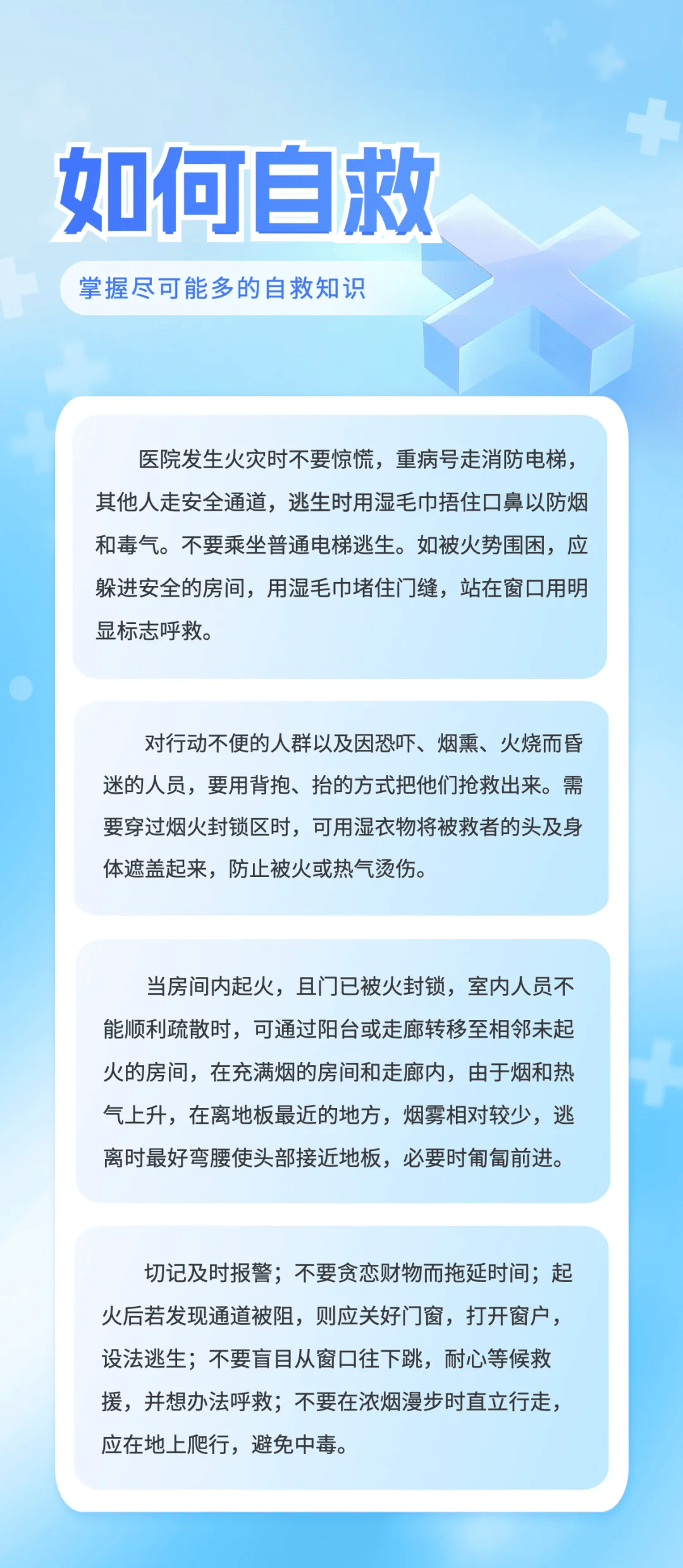 應急科普丨醫院消防安全指南，請收藏！