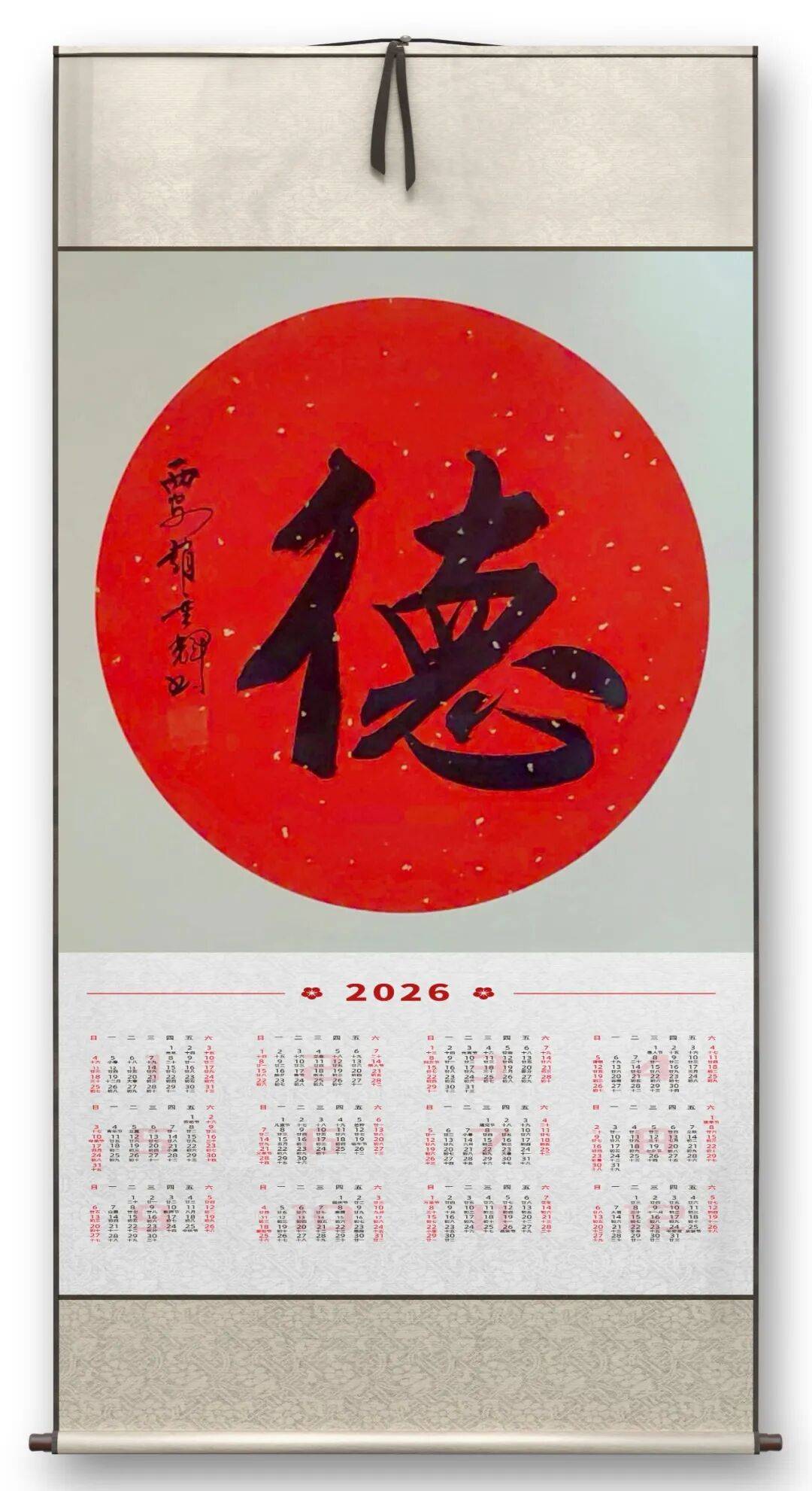 書法家趙重輝——元啟新章·翰墨賀歲