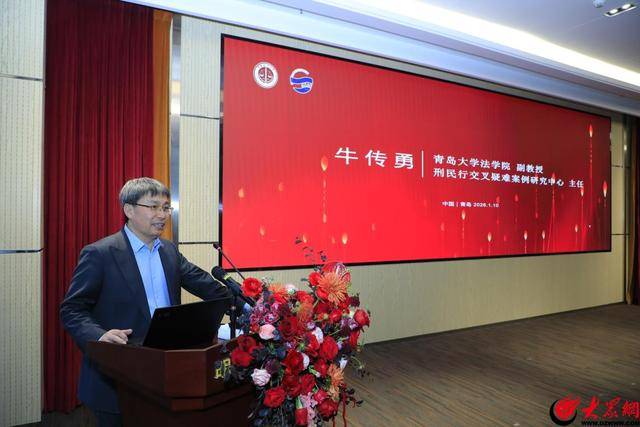 探索基層治理路徑 青島大學“完善預防性法律制度”首屆研討會順利舉辦