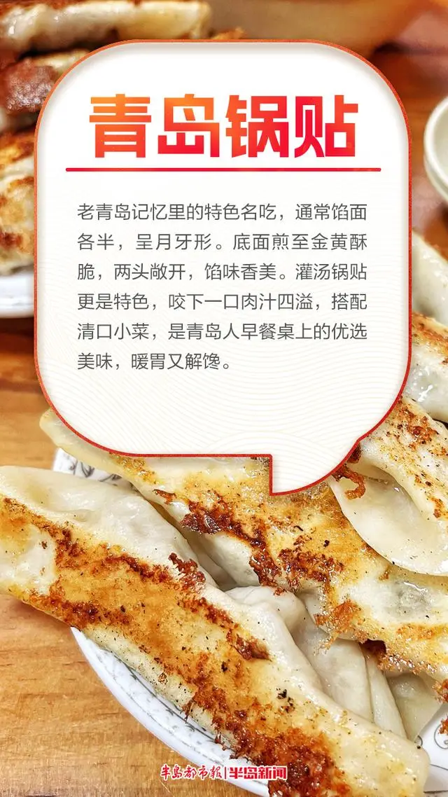 這裡是青島｜煙火氣升騰！冬日，這些刻進青島人基因裡的美食