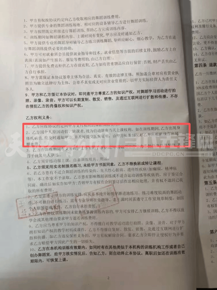 【天眼問政】辦舞蹈卡後因身體不適無法繼續，未消費的“免費贈課”可否退款？