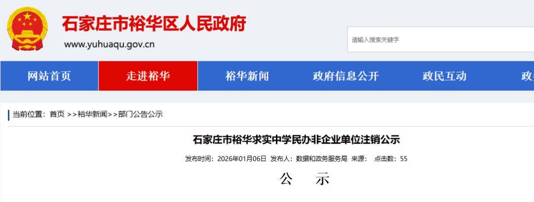 河北一中學登出！