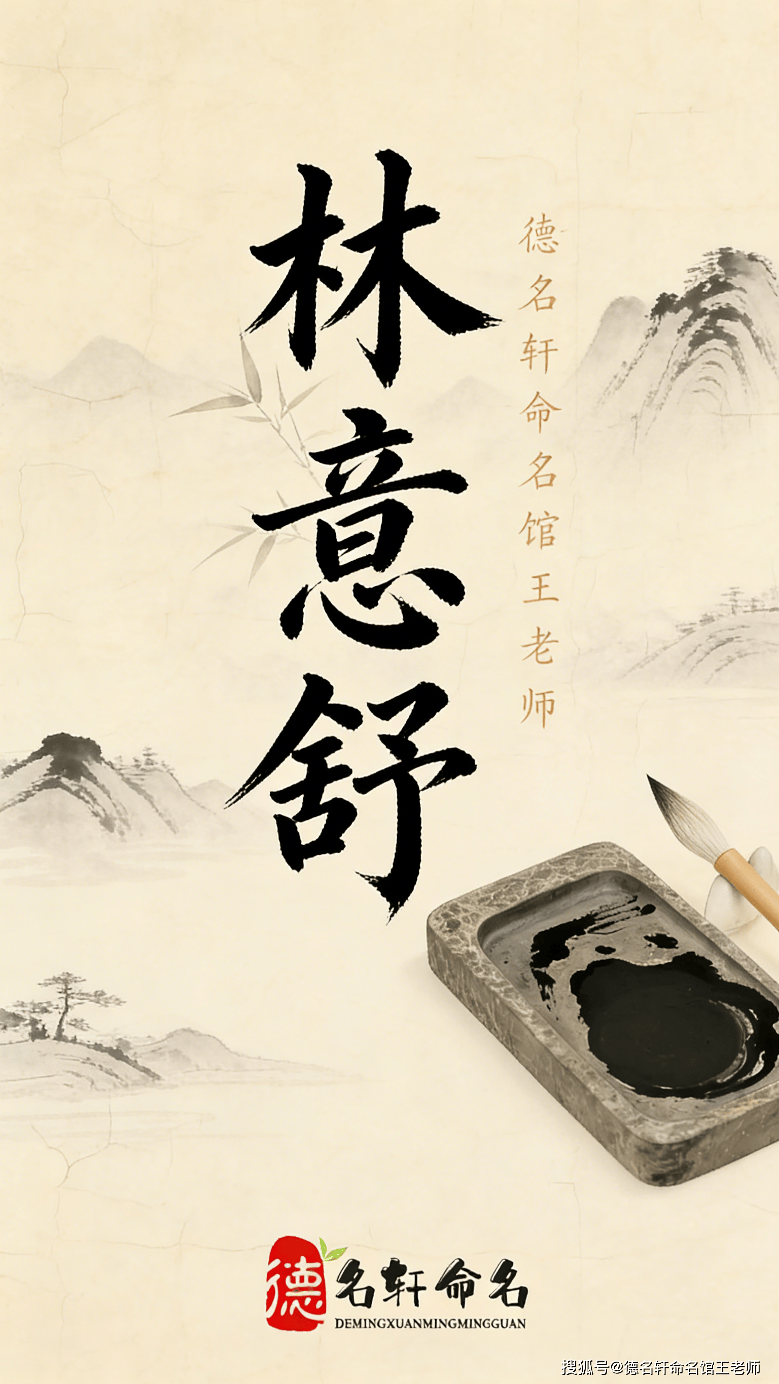 寶寶起名案例 “德名軒命名館王老師”的寶寶起名案例：