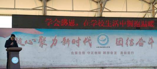 山東省淄博市第十中學舉行學會感恩主題升旗儀式