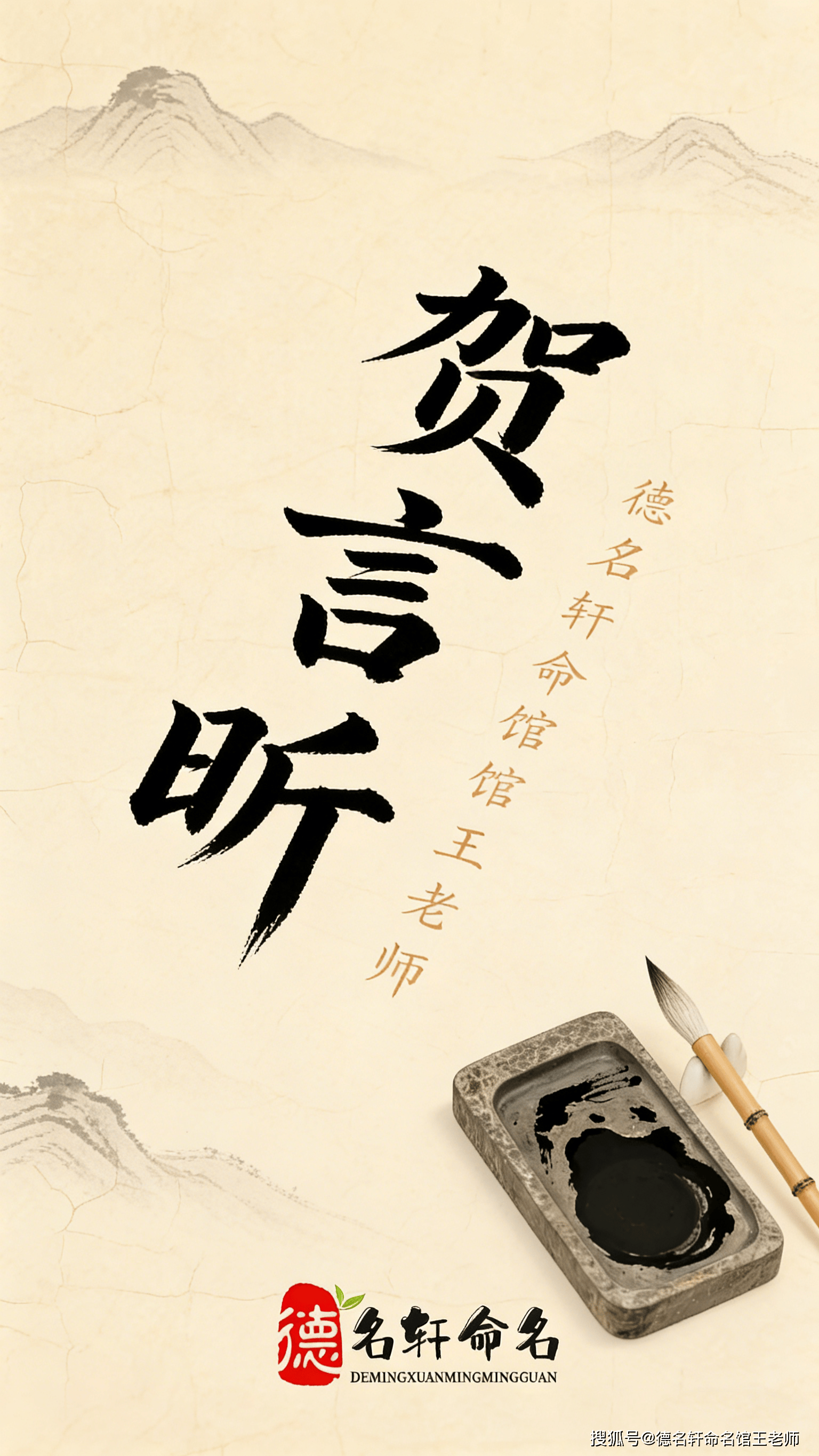 寶寶起名案例 “德名軒命名館王老師”的寶寶起名案例：