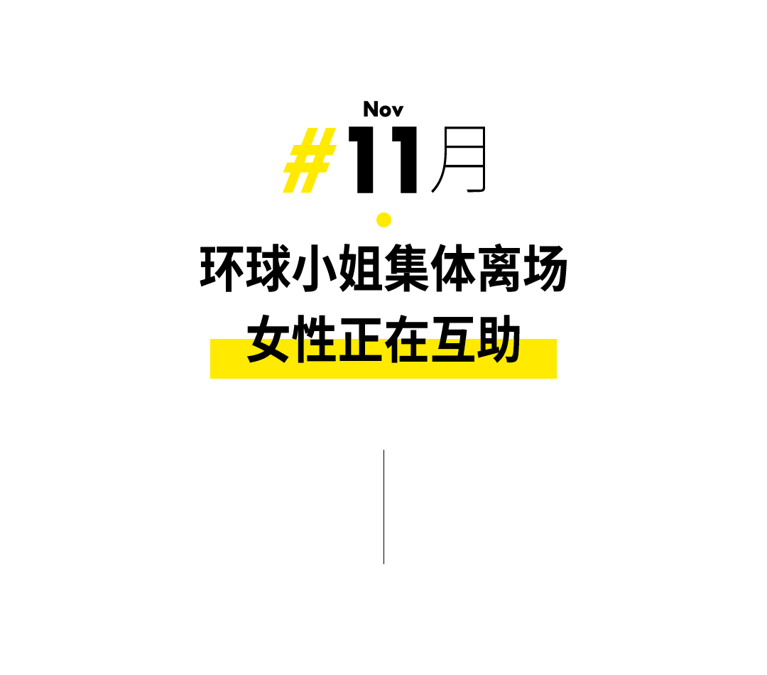 12個年度女性高光時刻，每個都值得熱搜第一