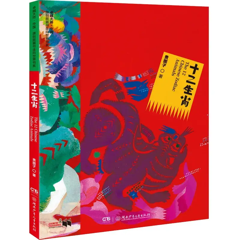 喜报 | 祝贺湘少社2种图书荣获冰心儿童图书奖